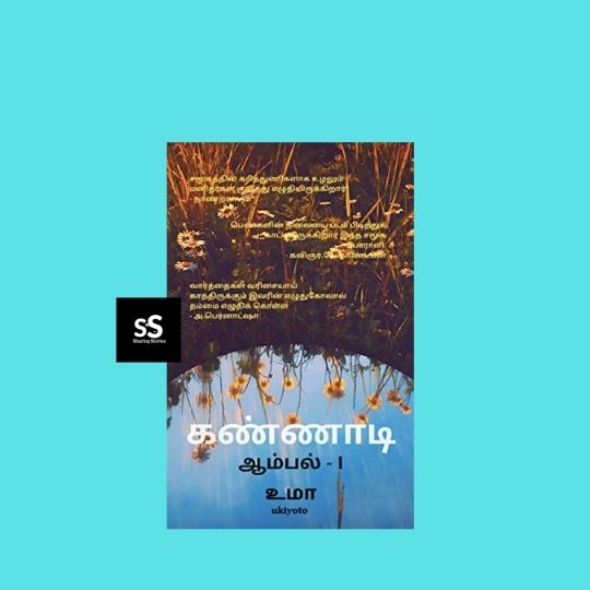 Kannadi book by Author V.Uma